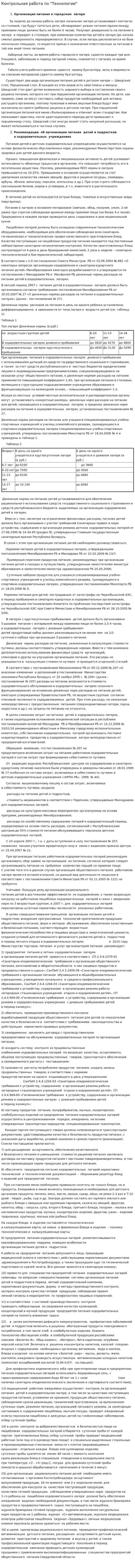 Контрольная работа по "Технологии". 14