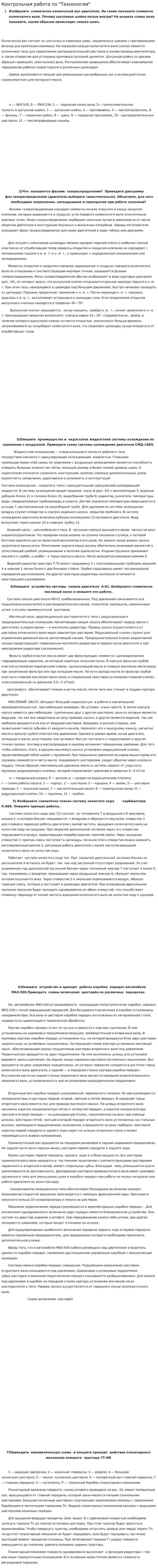 Контрольная работа по "Технологии". 29