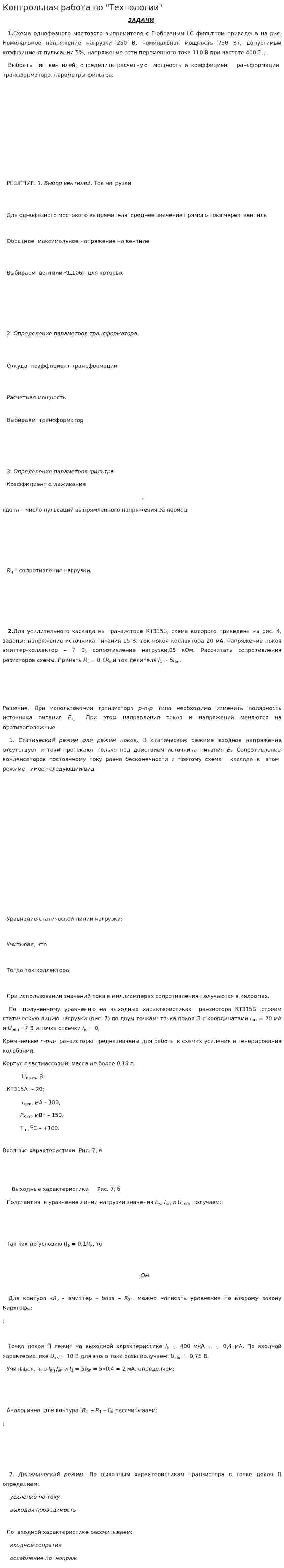 Контрольная работа по "Технологии". 40