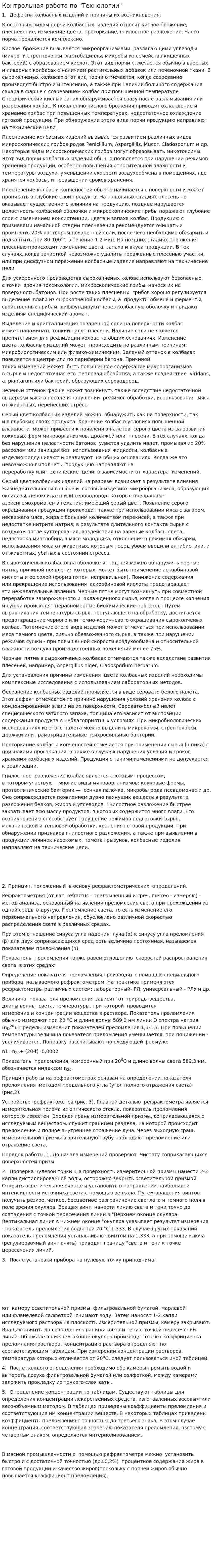 Контрольная работа по "Технологии". 55