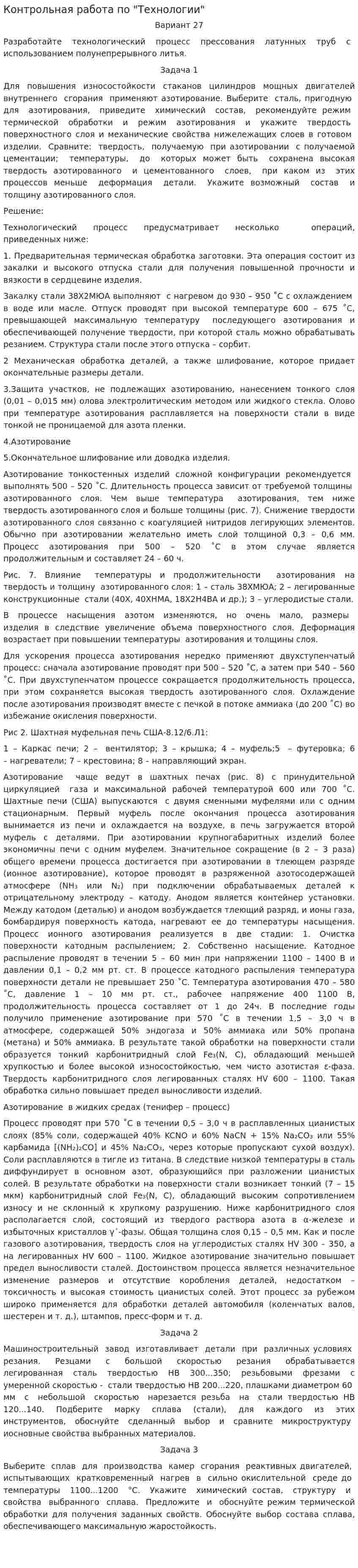 Контрольная работа по "Технологии". 5