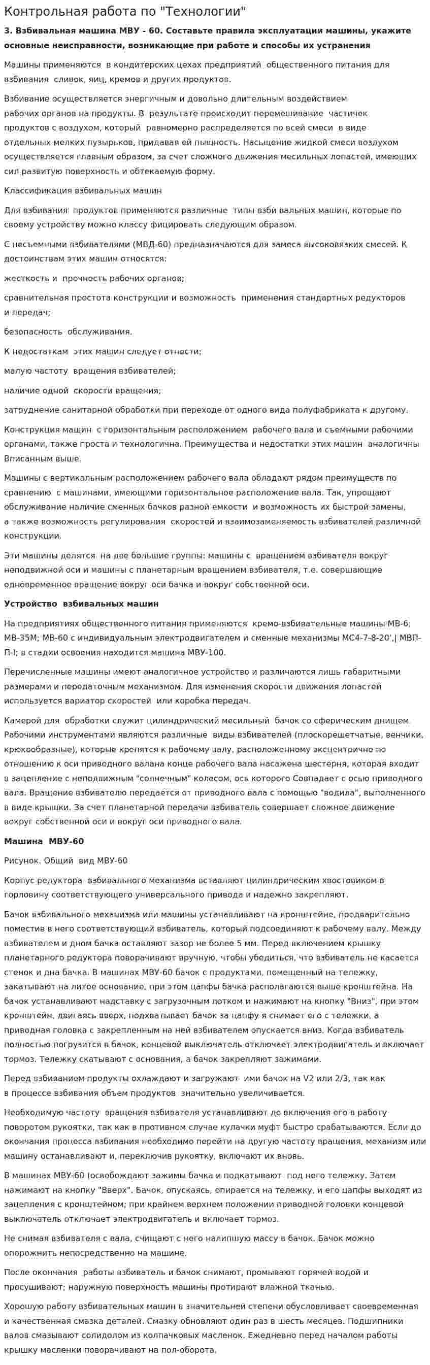 Контрольная работа по "Технологии". 9