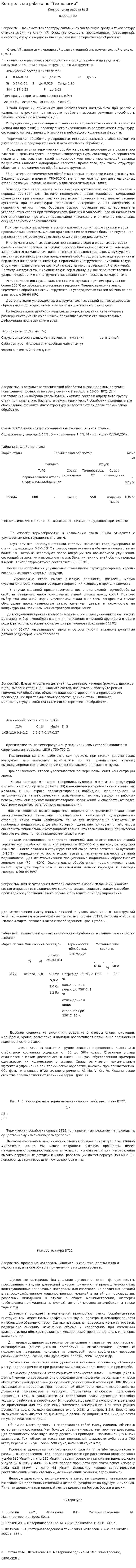 Контрольная работа по "Технологии". 69