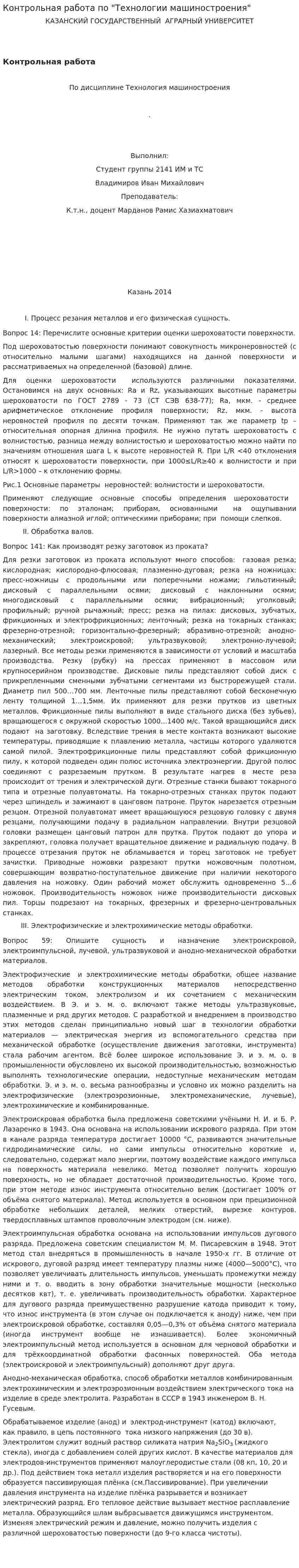Контрольная работа по "Технологии машиностроения"