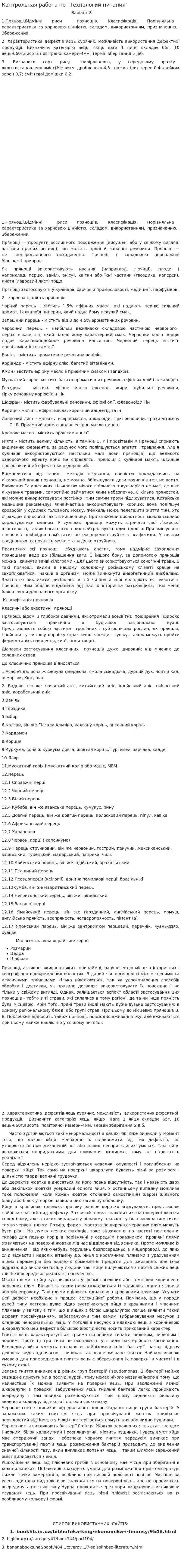 Контрольная работа по "Технологии питания". 2