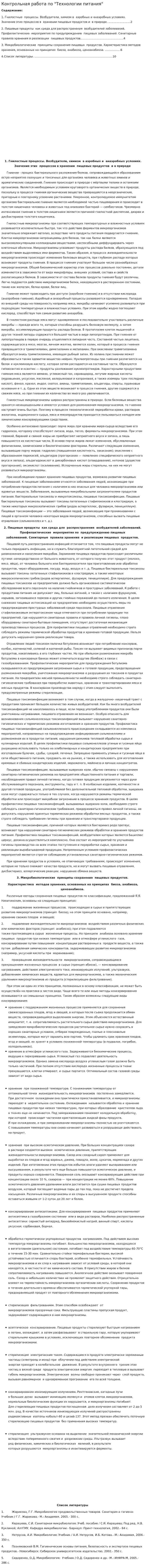 Контрольная работа по "Технологии питания". 5