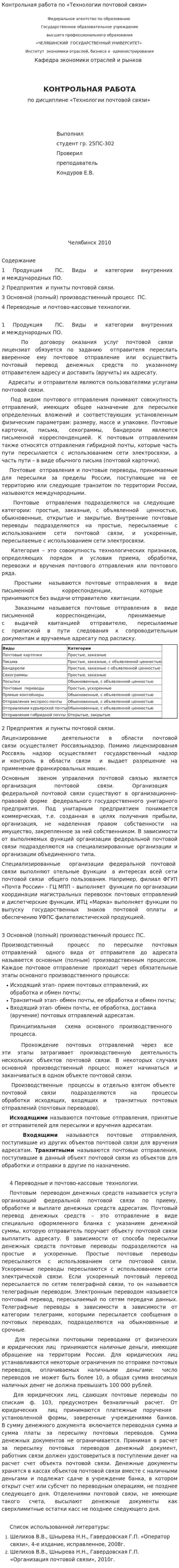 Контрольная работа по «Технологии почтовой связи»