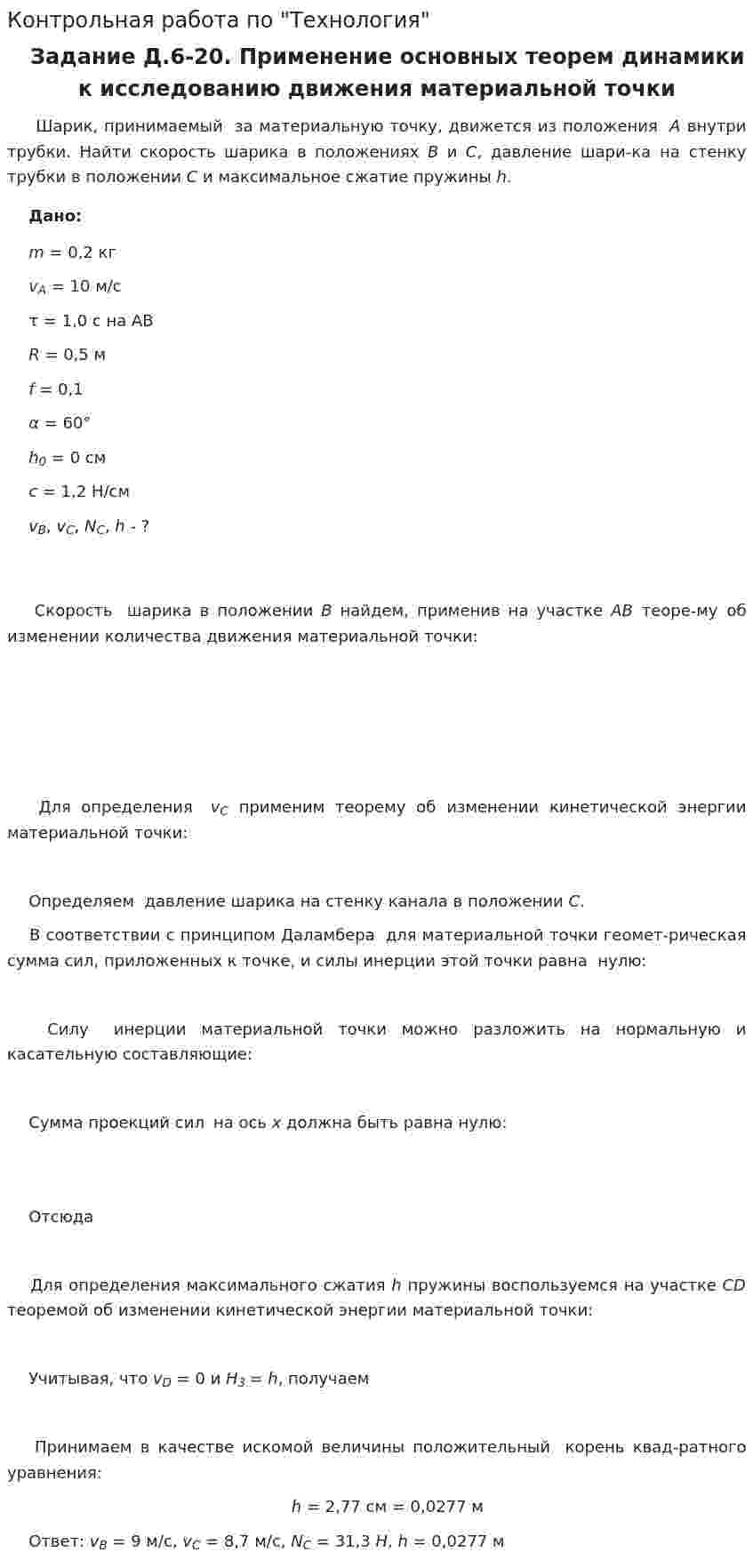Контрольная работа по "Технология". 3