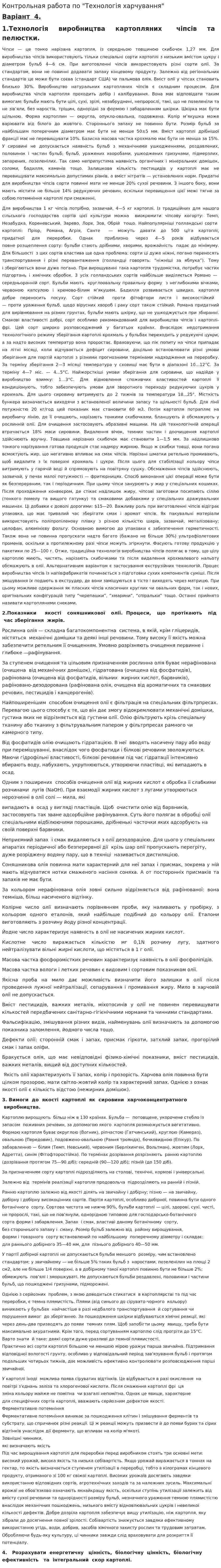 Контрольная работа по "Технологія харчування"