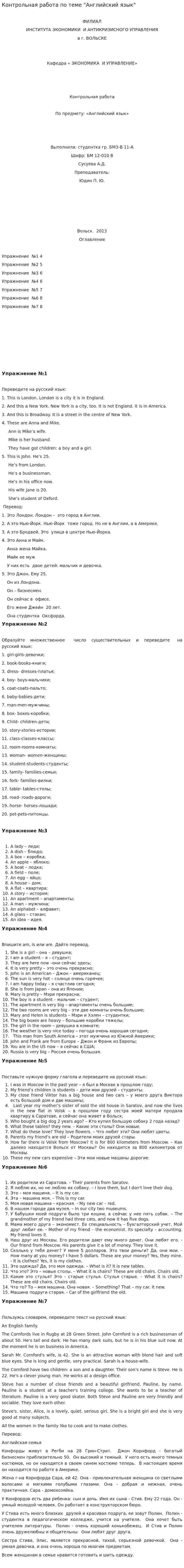 Контрольная работа по теме "Английский язык"