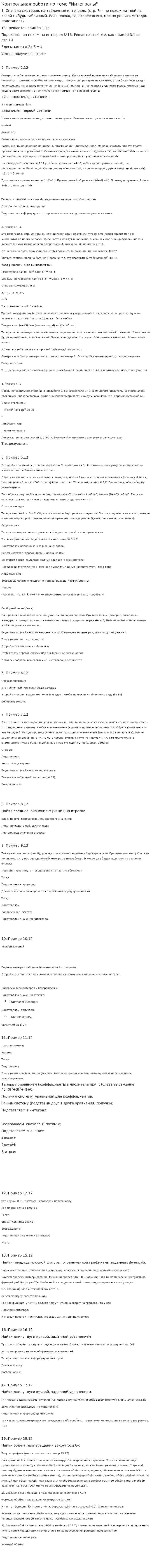 Контрольная работа по теме "Интегралы"