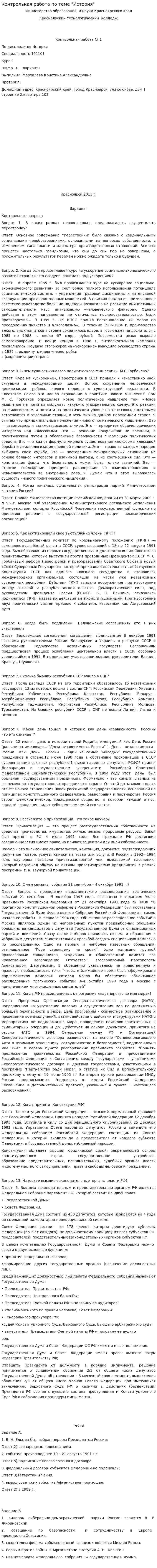 Контрольная работа по теме "История"