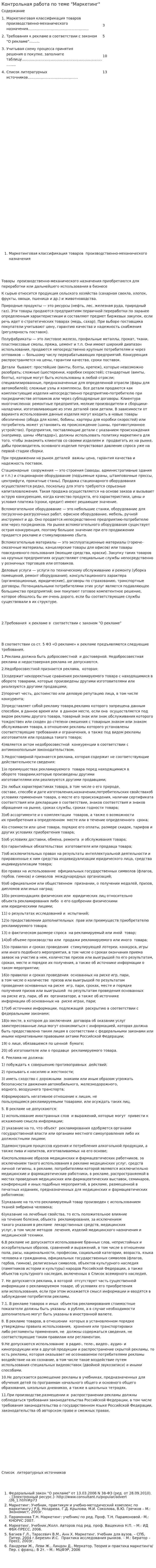Контрольная работа по теме "Маркетинг"
