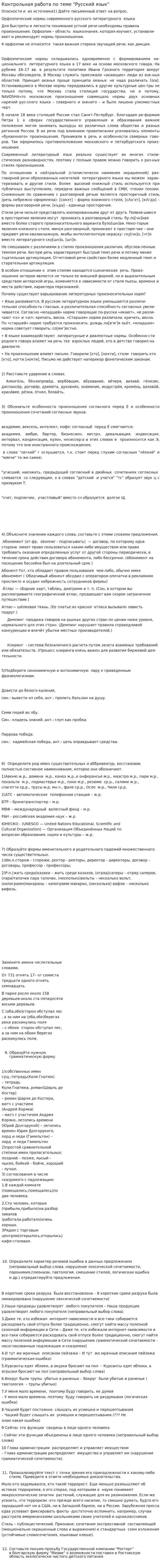 Контрольная работа по теме "Русский язык"