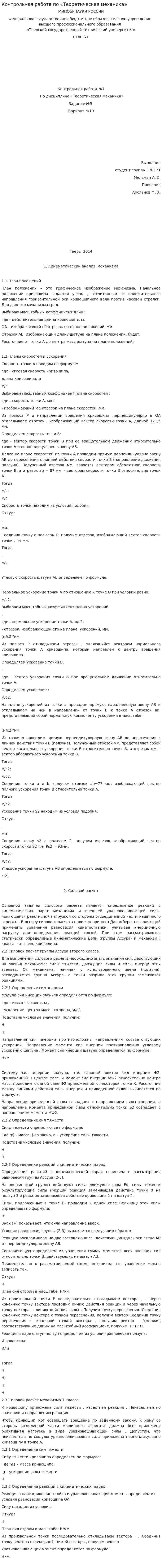 Контрольная работа по «Теоретическая механика»