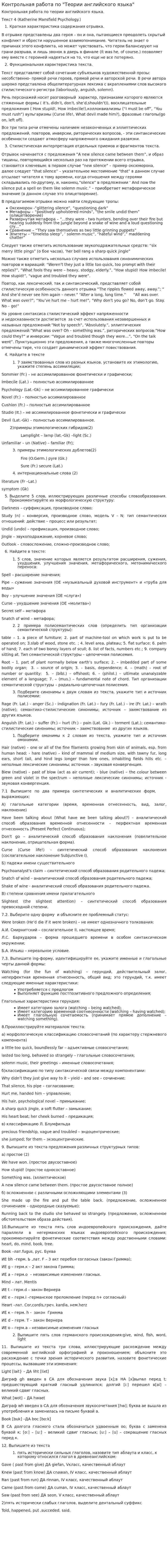 Контрольная работа по "Теории английского языка"