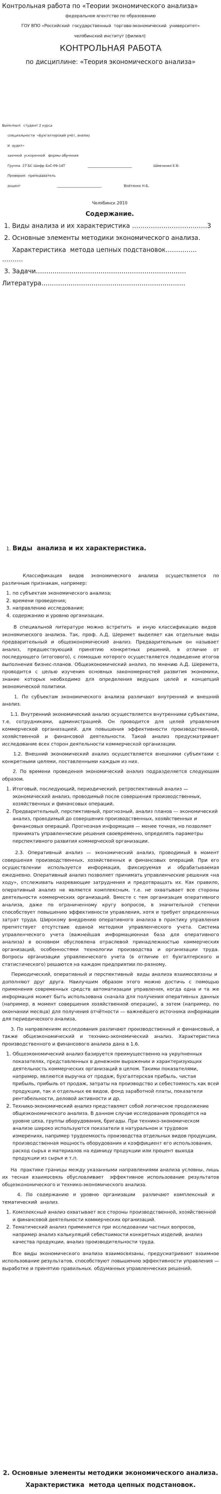 Контрольная работа по «Теории экономического анализа». 3