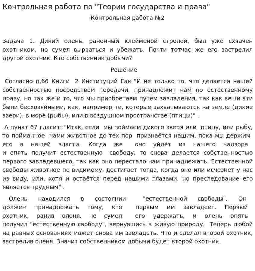 Контрольная работа по "Теории государства и права". 111