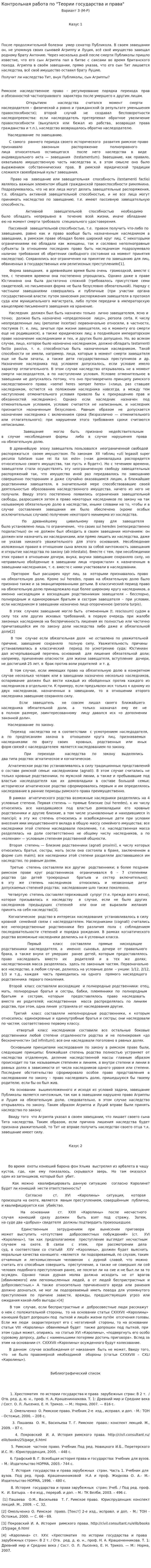 Контрольная работа по "Теории государства и права". 36