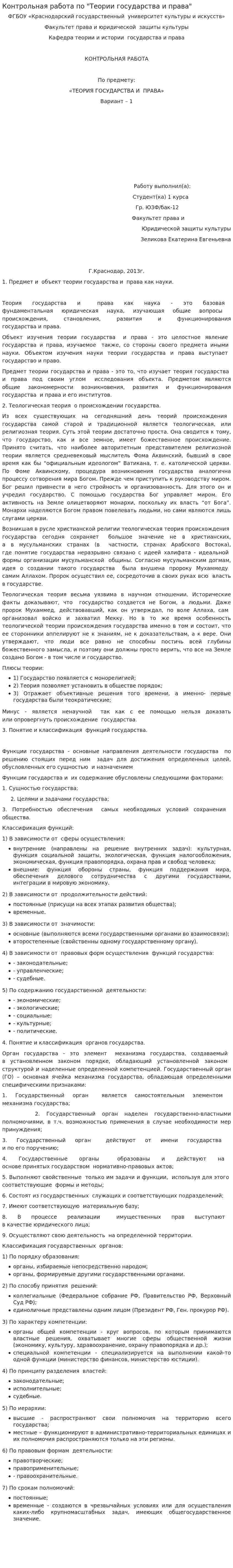 Контрольная работа по "Теории государства и права". 37