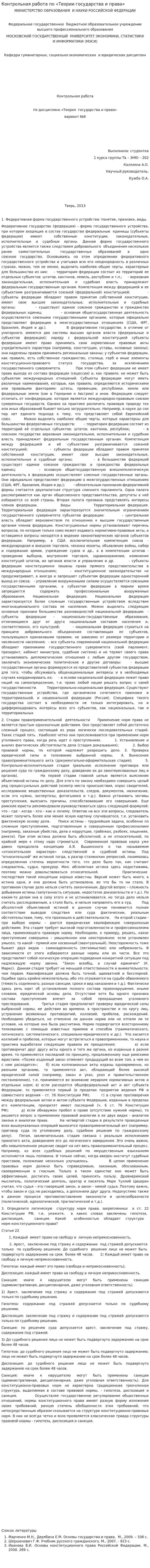 Контрольная работа по «Теории государства и права». 33
