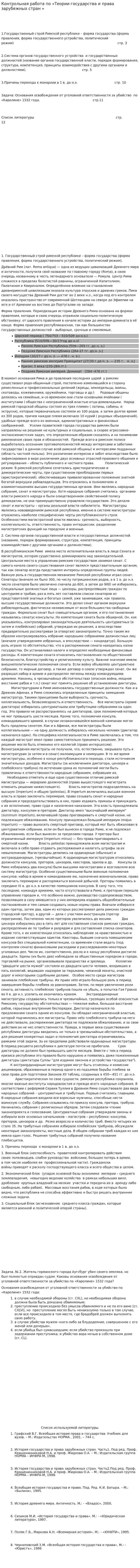 Контрольная работа по «Теории государства и права зарубежных стран »