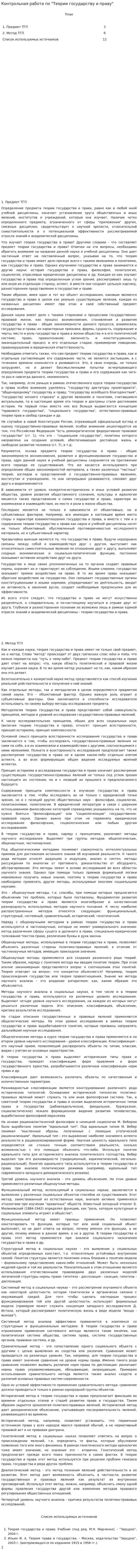 Контрольная работа по "Теории государству и праву"