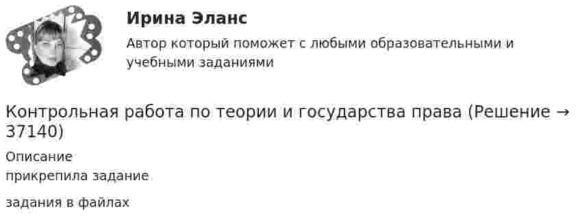     
          Описание
          прикрепила заданиезадания в файлах  
            
            
            Контрольная работа по теории государства и праваКонтрольная работа по теории и государства праваКонтрольная работа по теории организации. Задание 1Контрольная работа по теории организации. Задание 2Контрольная работа по теории организации. Задание 3КОНТРОЛЬНАЯ РАБОТА  по ТеплофизикеКонтрольная работа по термеху (Курганская ГСХА). Вариант 62Контрольная работа по теории вероятностейКонтрольная работа по теории вероятностей - 6 вариантКонтрольная работа по теории вероятностей и математической стаистике, вариант 5Контрольная работа по теории вероятностей и математической статистикеКонтрольная работа по теории вероятностей и математической статистике, вариант 1Контрольная работа по теории вероятностей и математической статистике, вариант 3Контрольная работа по Теории вероятностей и мат.статистике