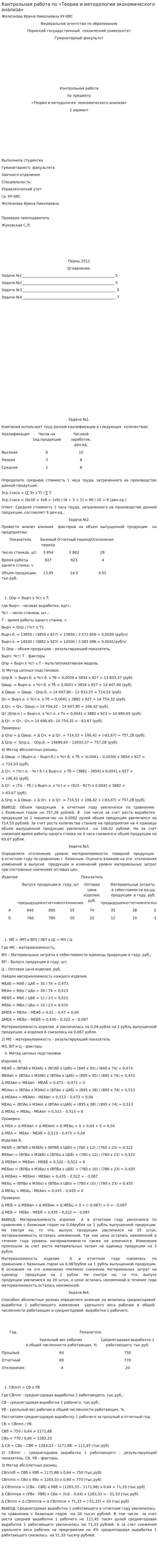 Контрольная работа по «Теории и методологии экономического анализа»