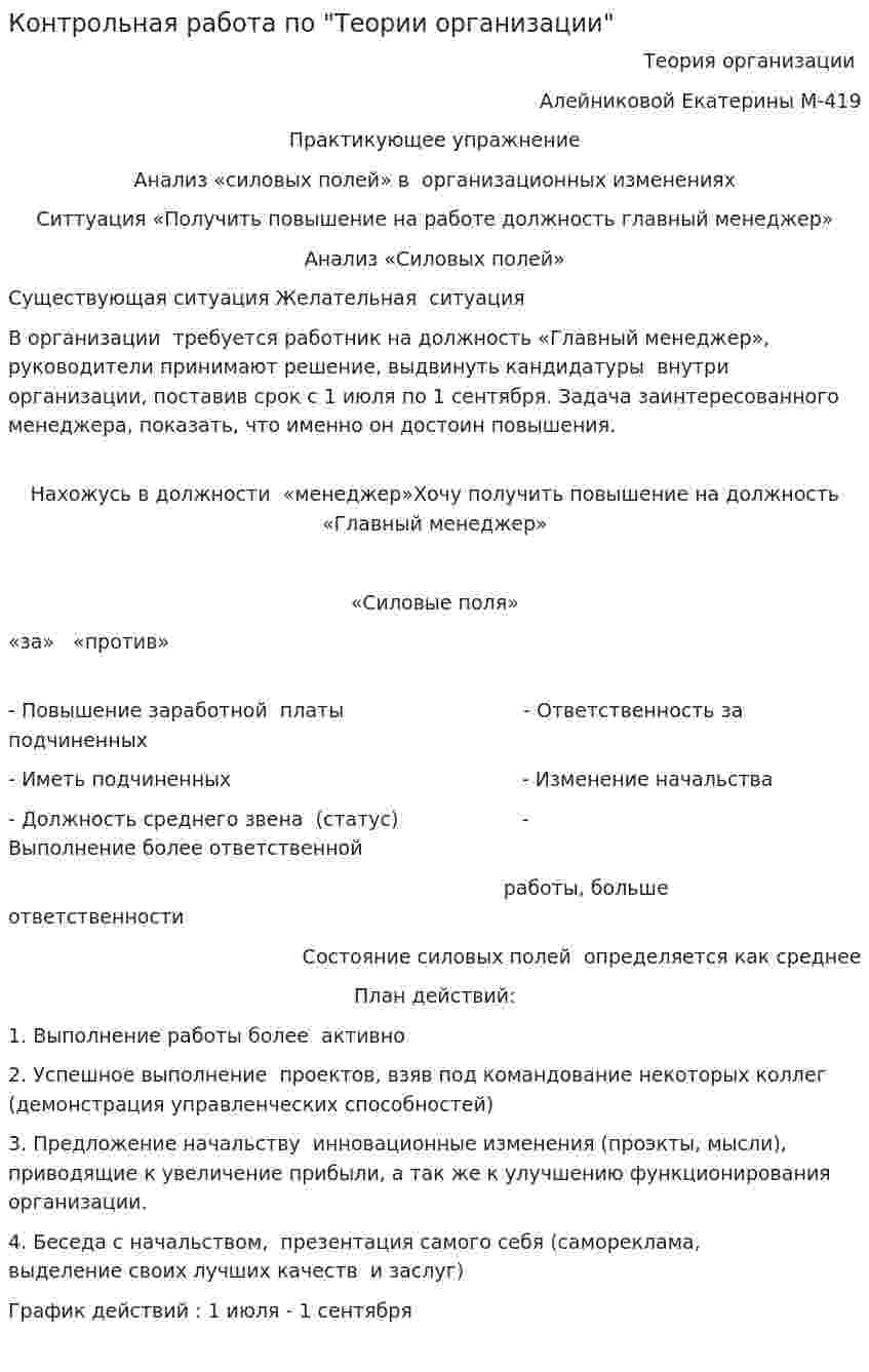 Контрольная работа по "Теории организации". 37