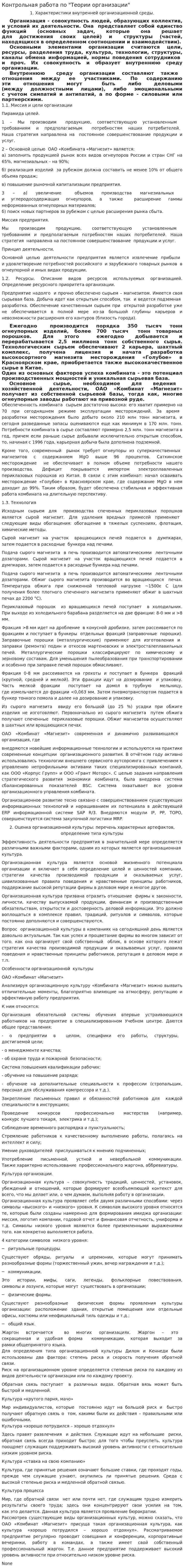 Контрольная работа по "Теории организации". 26