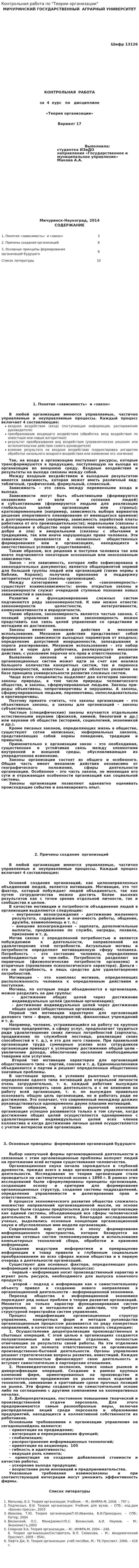 Контрольная работа по "Теории организации". 67