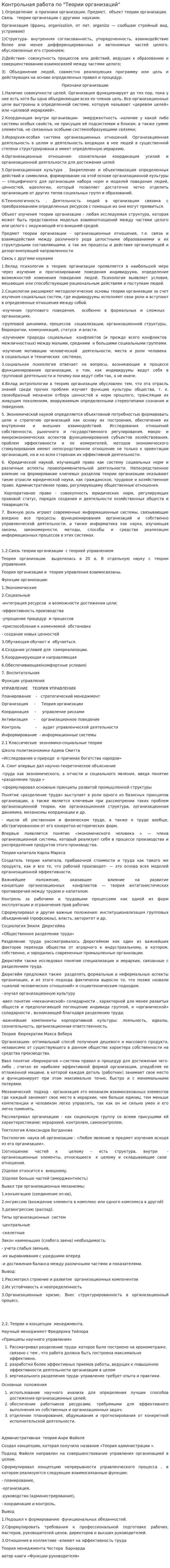 Контрольная работа по "Теории организаций"