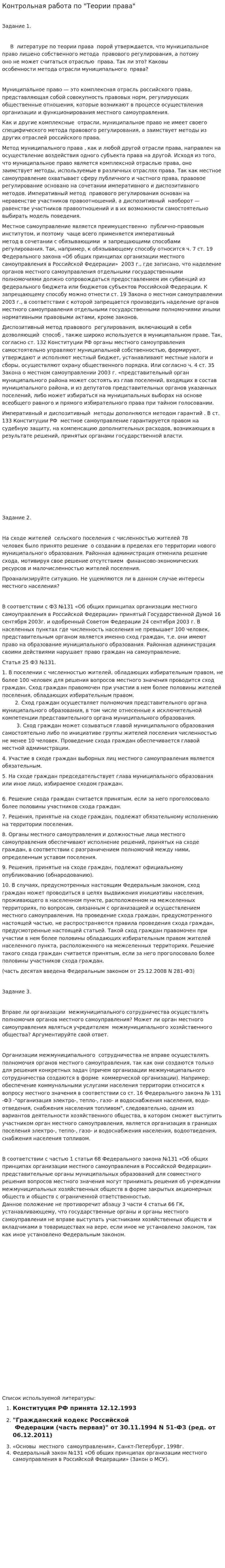 Контрольная работа по "Теории права"