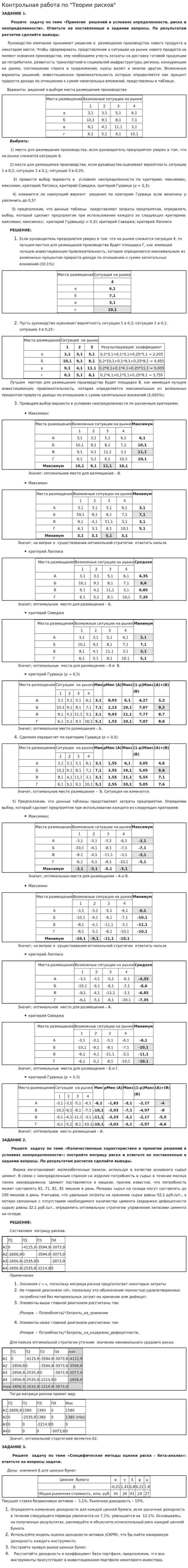Контрольная работа по "Теории рисков"