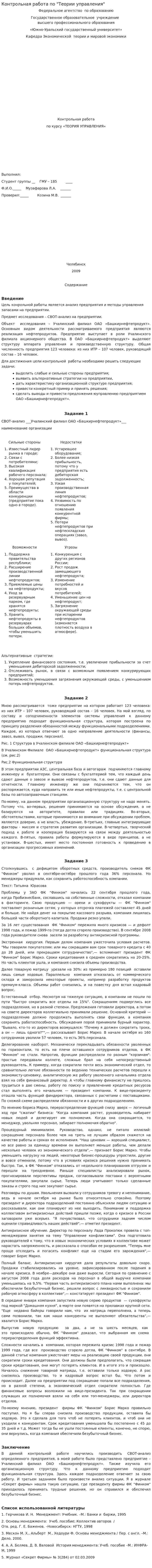 Контрольная работа по "Теории управления". 5