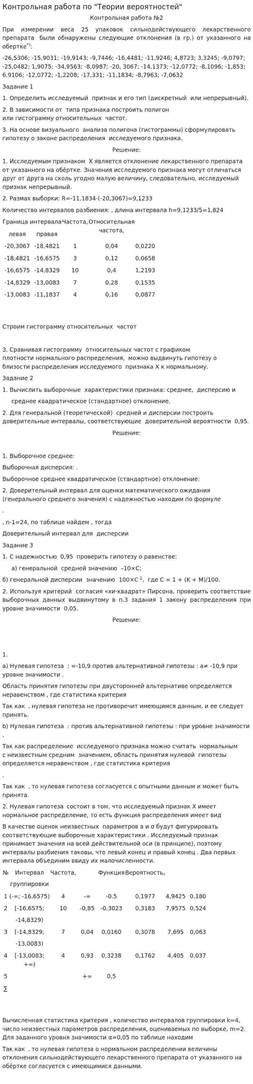 Контрольная работа по "Теории вероятностей". 6