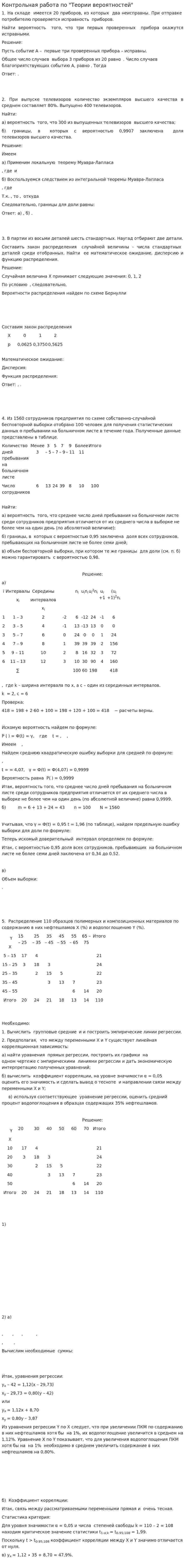 Контрольная работа по "Теории вероятностей". 10