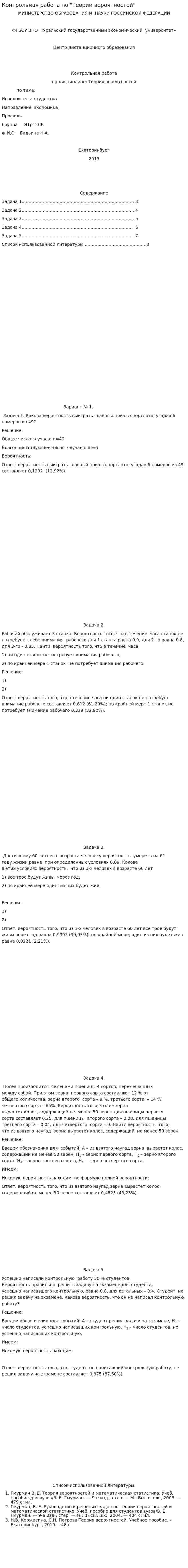 Контрольная работа по "Теории вероятностей". 2