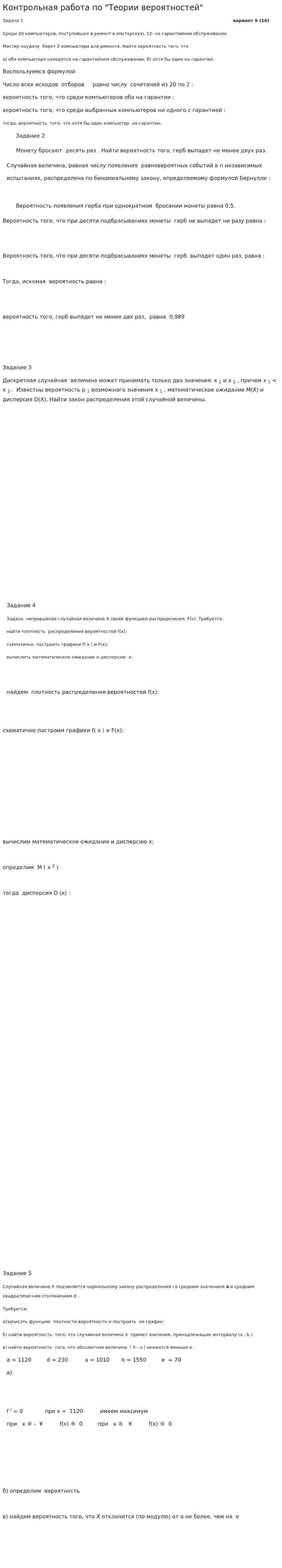 Контрольная работа по "Теории вероятностей". 7