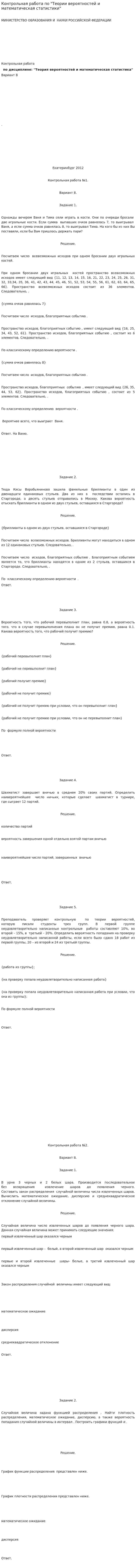 Контрольная работа по "Теории вероятностей и математическая статистики"