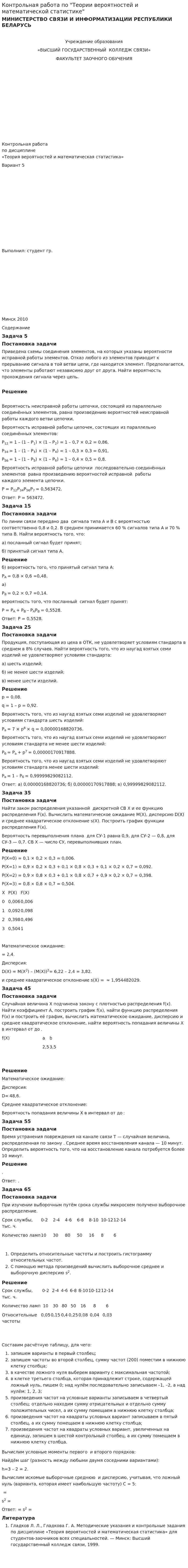 Контрольная работа по "Теории вероятностей и математической статистике". 3
