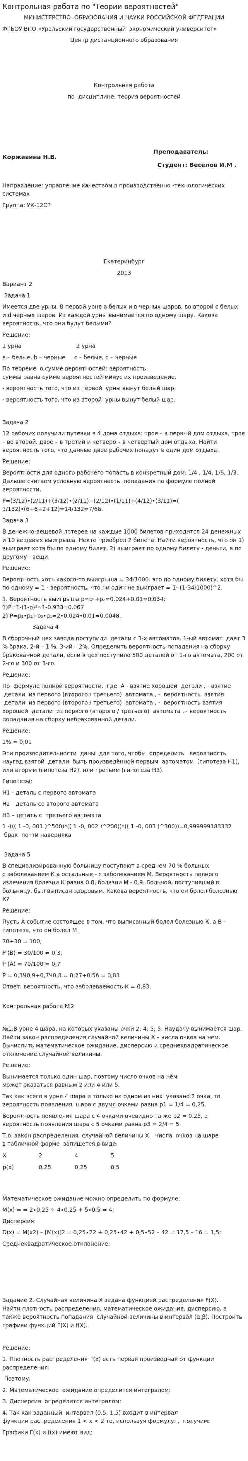 Контрольная работа по "Теории вероятностей". 9