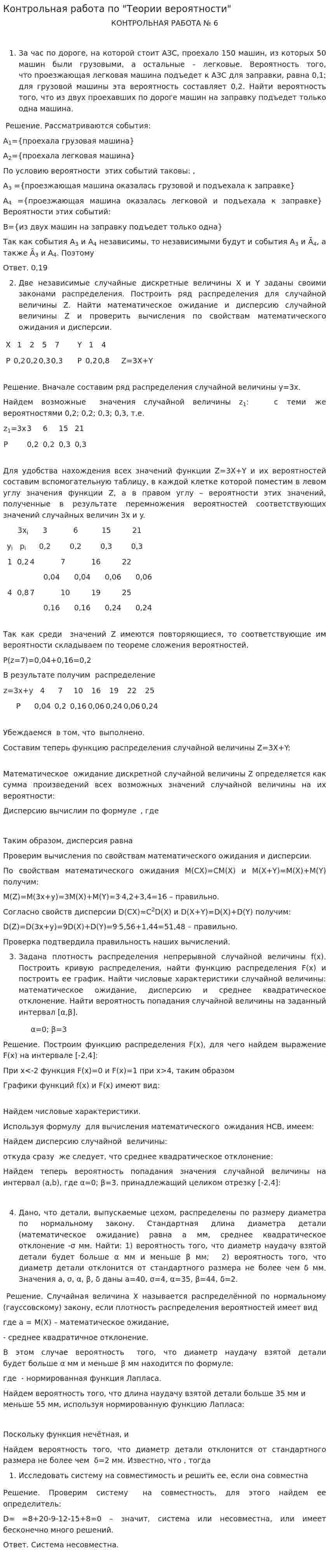 Контрольная работа по "Теории вероятности". 4
