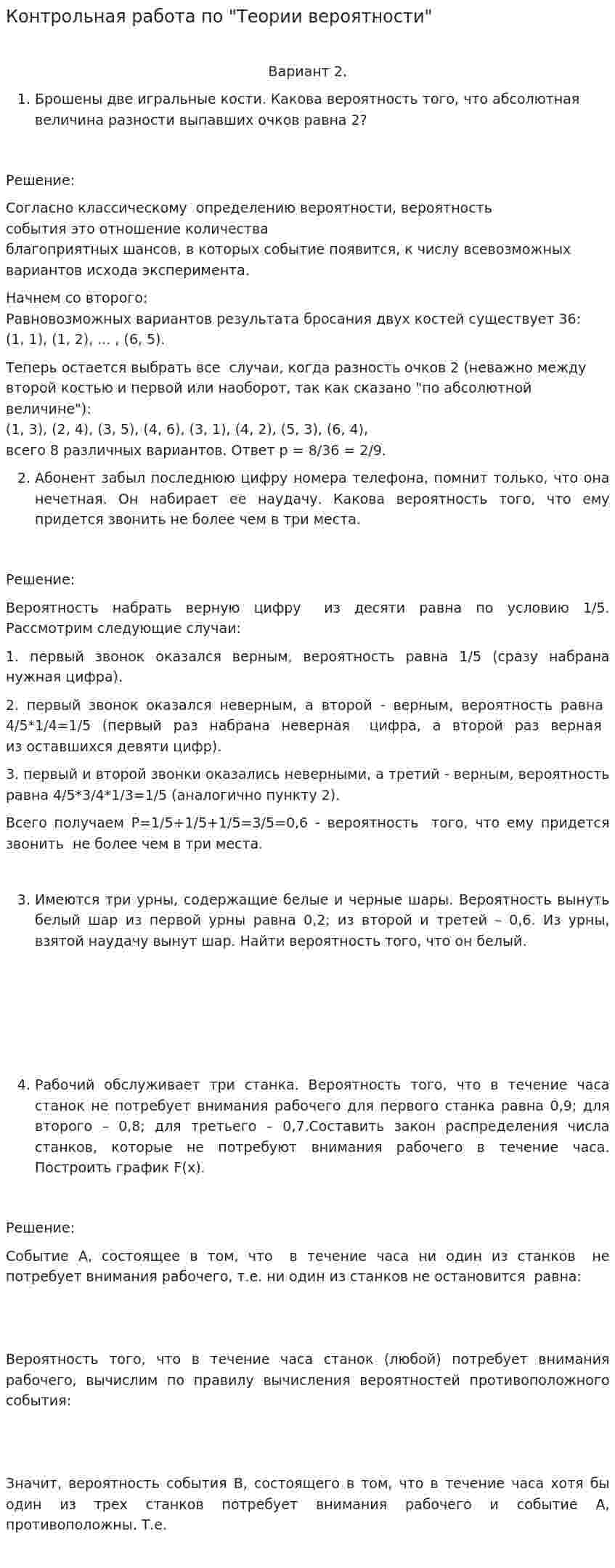 Контрольная работа по "Теории вероятности". 12