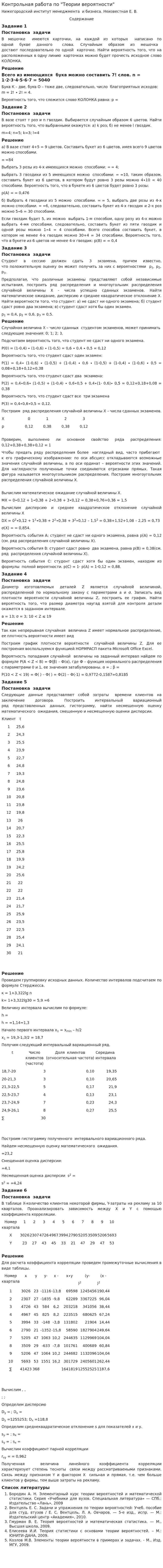 Контрольная работа по "Теории вероятности". 10