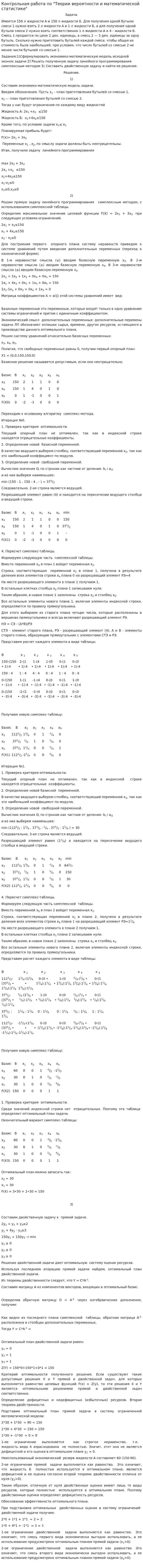 Контрольная работа по "Теории вероятности и математической статистике". 9