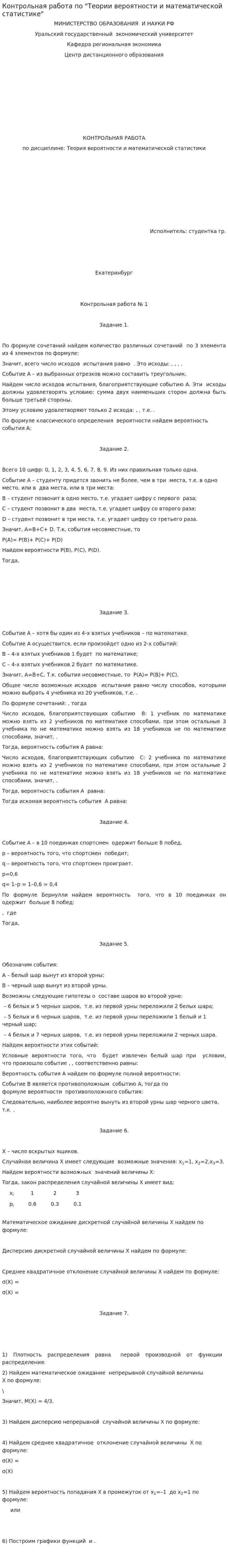Контрольная работа по "Теории вероятности и математической статистике". 8