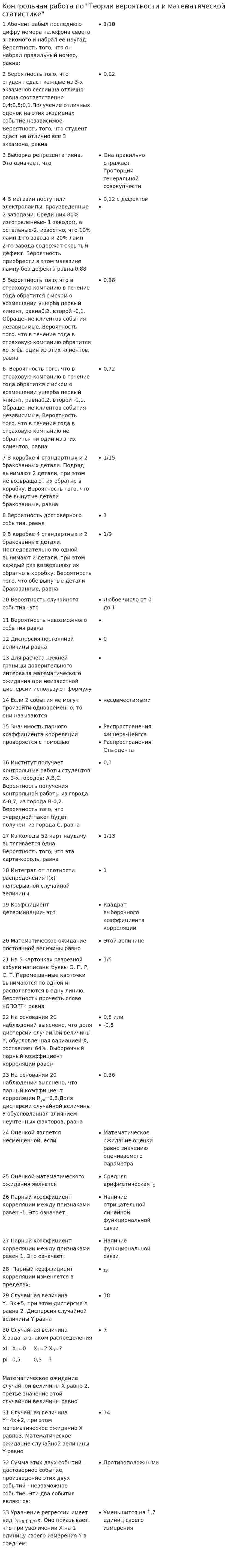 Контрольная работа по "Теории вероятности и математической статистике". 5