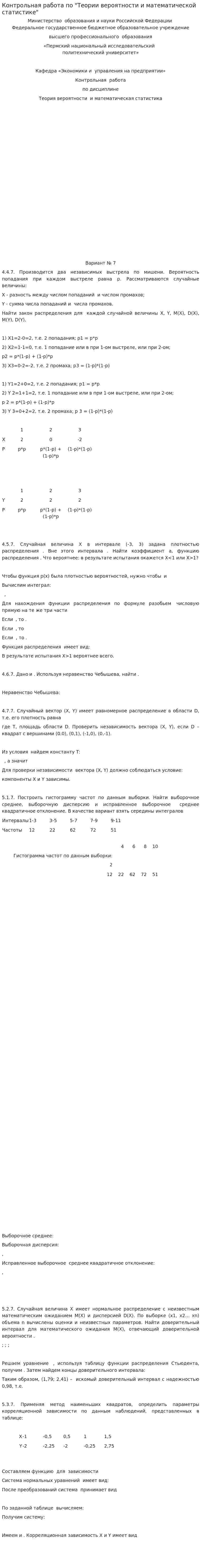 Контрольная работа по "Теории вероятности и математической статистике". 17